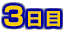 3����