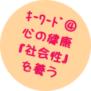 �S�̌��N�w�Љ�x��{��