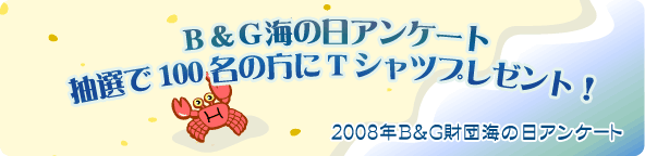 �a���f�C�̓��A���P�[�g�@���I��100���̕���T�V���c�v���[���g