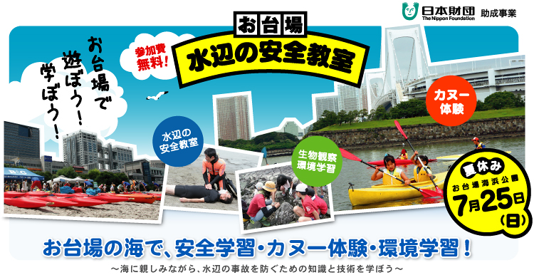 ����ꐅ�ӂ̈��S�����@7��25���@�J�k�[�̌��@���ӂ̈��S�w�K�@���w�K�@�Q������I