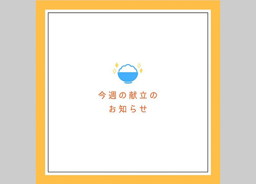 同じ内容のお知らせは同じアイコンで統一