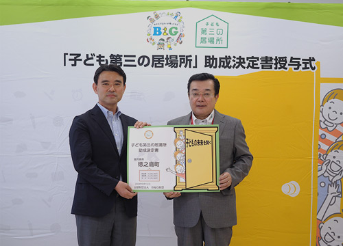 鹿児島県徳之島町　助成決定書授与式