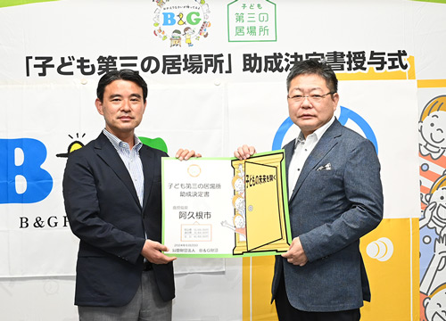 鹿児島県阿久根市　助成決定書授与式