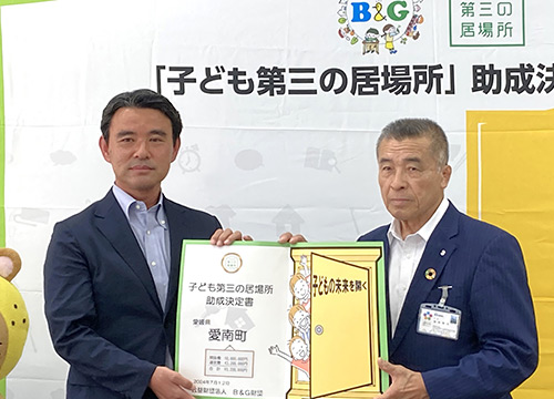 愛媛県愛南町　助成決定書授与式