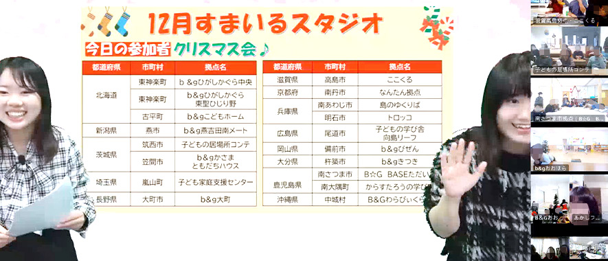 拠点ごとに手を振ってあいさつ