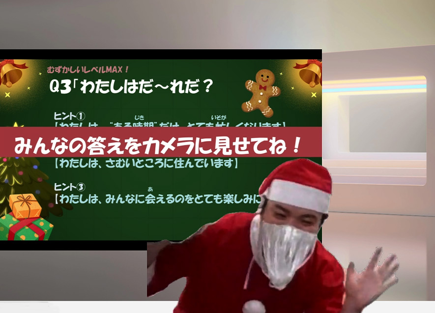 サンタさんの登場