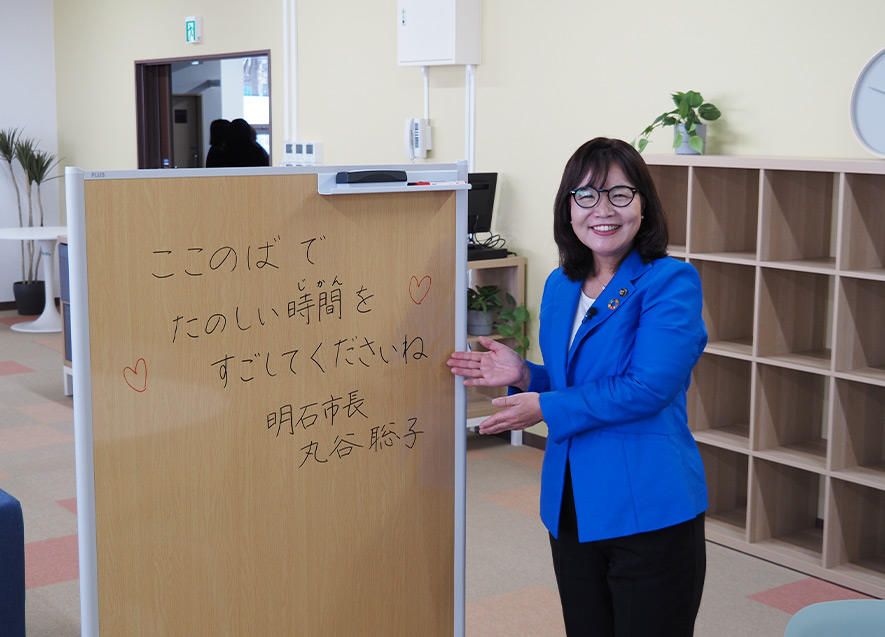 丸谷市長のメッセージボード