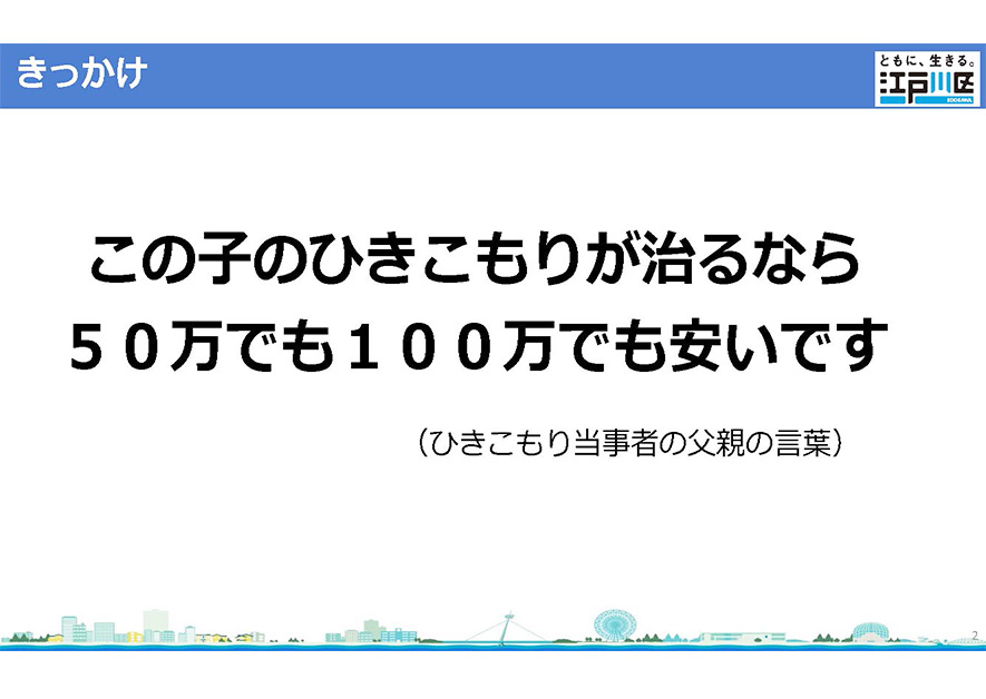 『この子の引きこもりが治るなら50万でも』という保護者の声