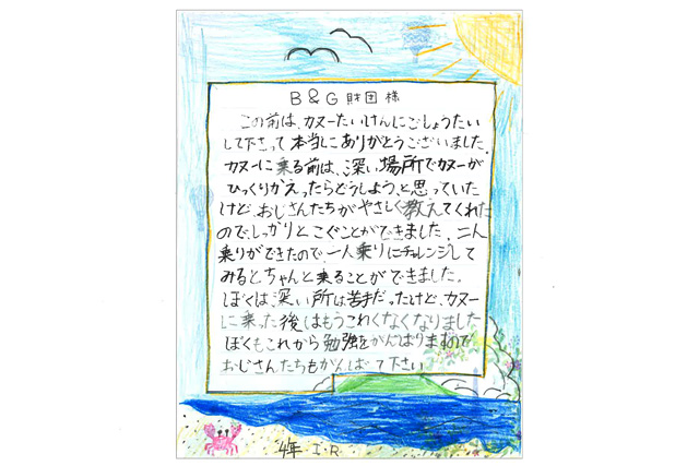 参加した子どもが送ってくれた感想文