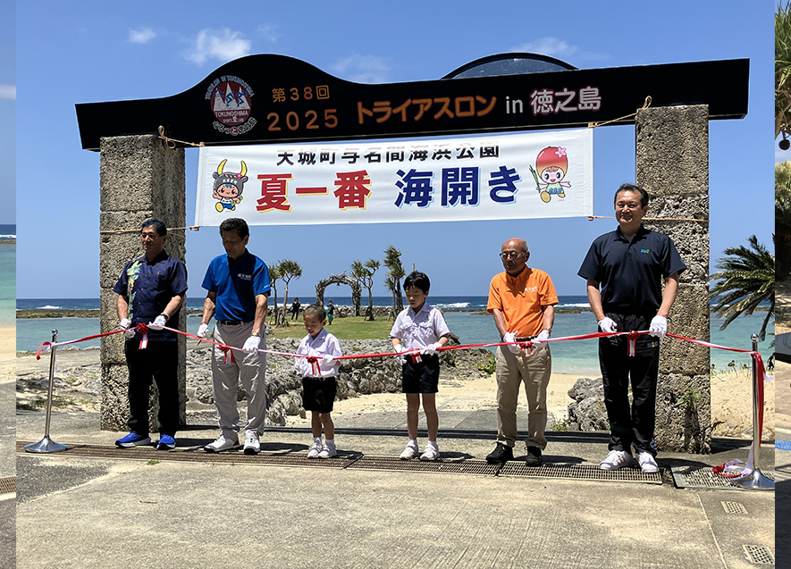  
                                                「海開き」テープカット