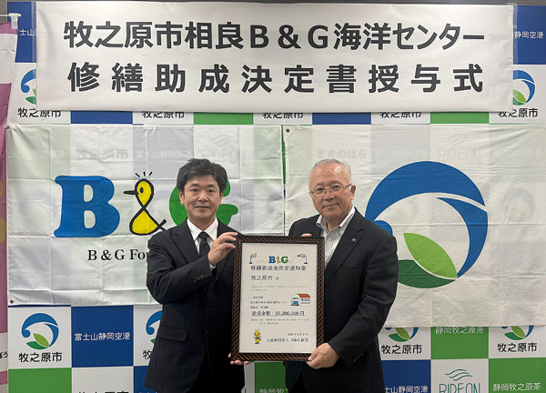 牧之原市 杉本市長（右）、B&G財団岩井常務理事（左）