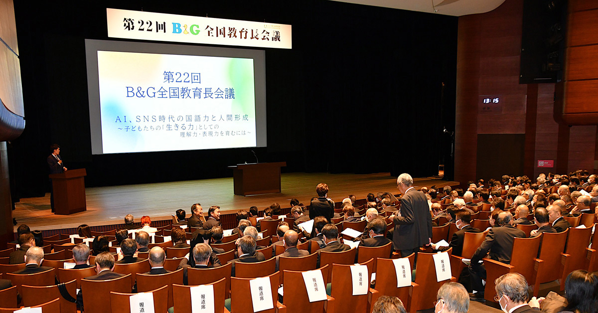 全国教育長会議の様子