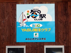 NPO�@�l YASU�C�̉w�N���u�̕\�D