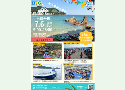 砂ASOBeach in 京丹後のチラシはこちら