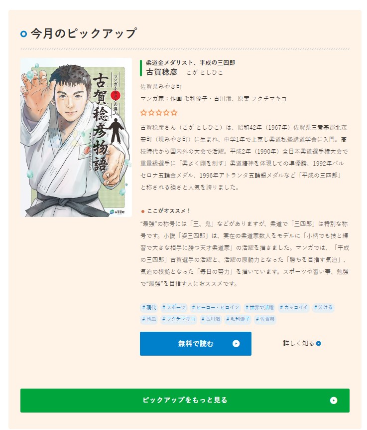 今月のピックアップ