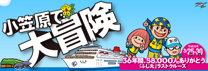 ����24�N�xB&G�̌��N���[�Y�@���}���ő�`��