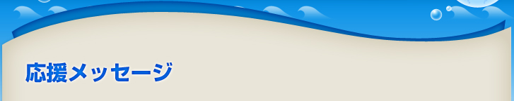 �������b�Z�[�W