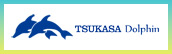 ツカサドルフィン株式会社