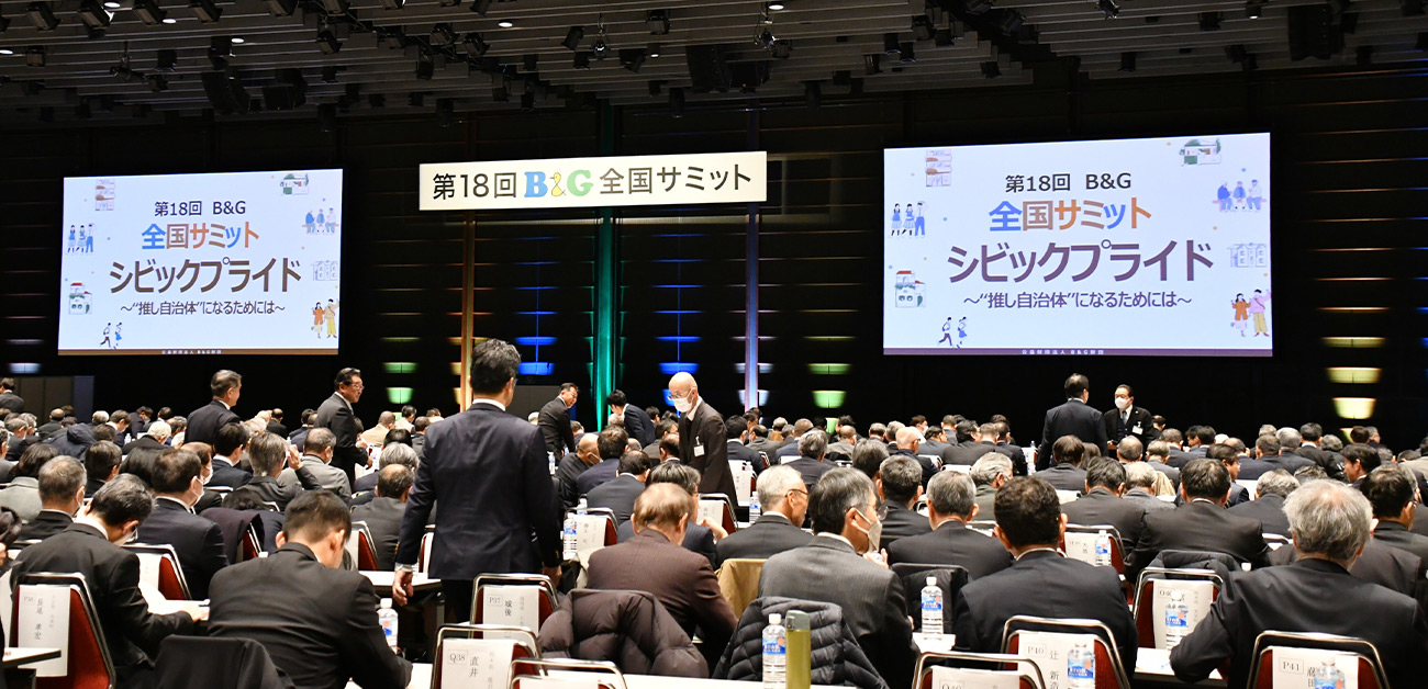 全国サミットの様子