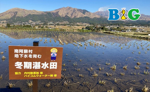「地下水を守るんだプロジェクト」（熊本県南阿蘇村）