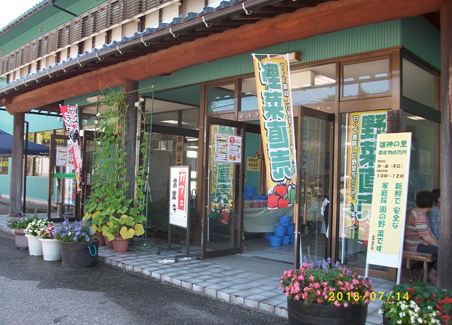 活動拠点の雄神集会センター