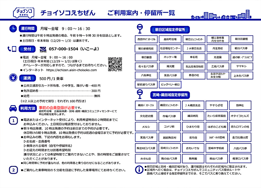利用案内・停留所一覧