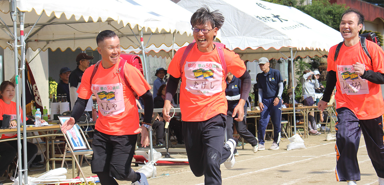 意地と笑顔が交差する、50歳の全力疾走