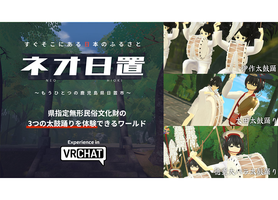 VRChat版ネオ日置「太鼓踊りワールド」全体周知画像