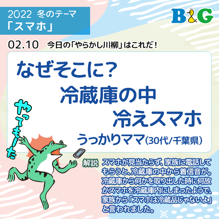 なぜそこに？ 冷蔵庫の中 冷えスマホ