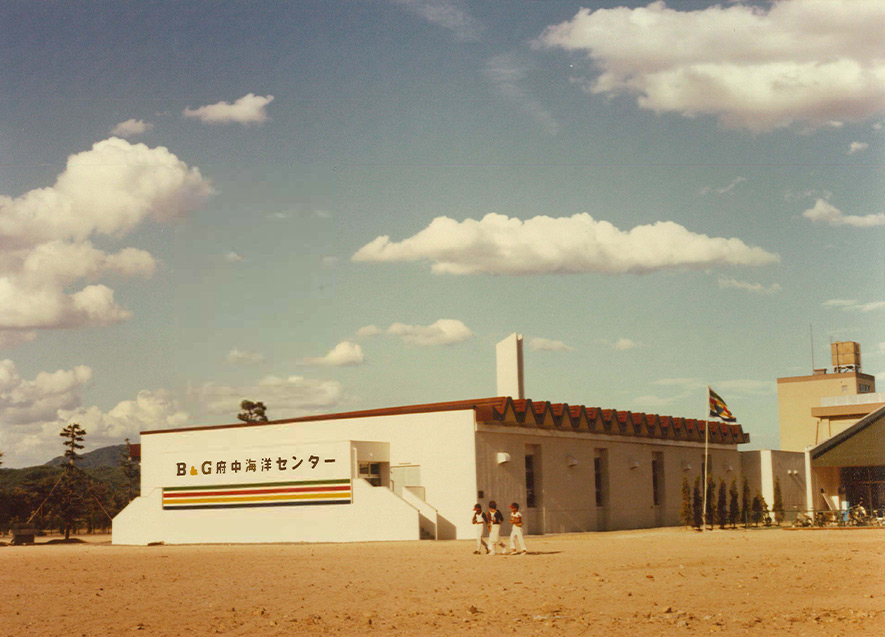 開設当初の府中市海洋センター
