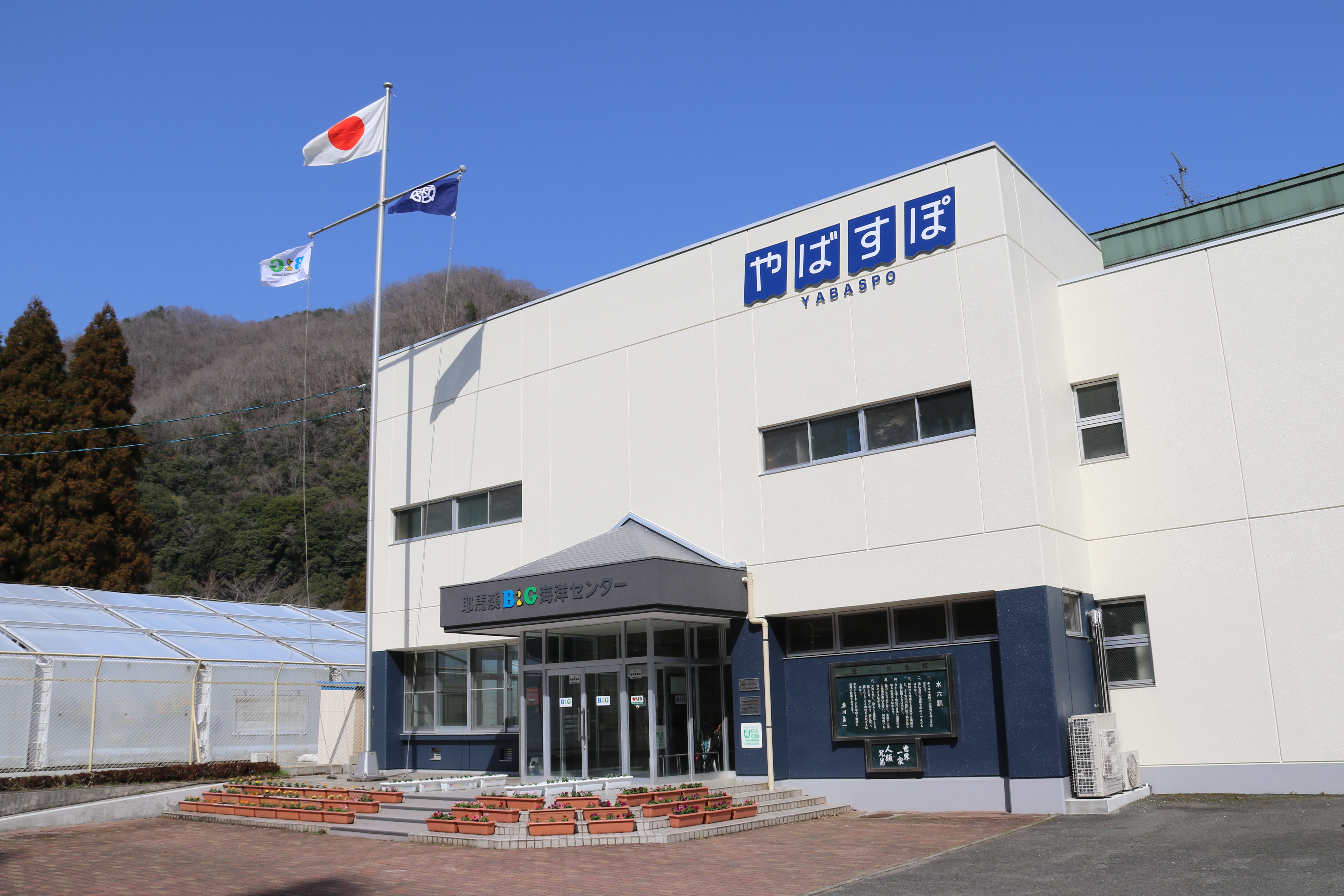 中津市耶馬溪Ｂ＆Ｇ海洋センター